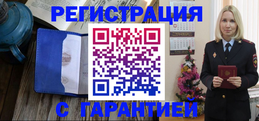 временная регистрация для школы в Карачаевске